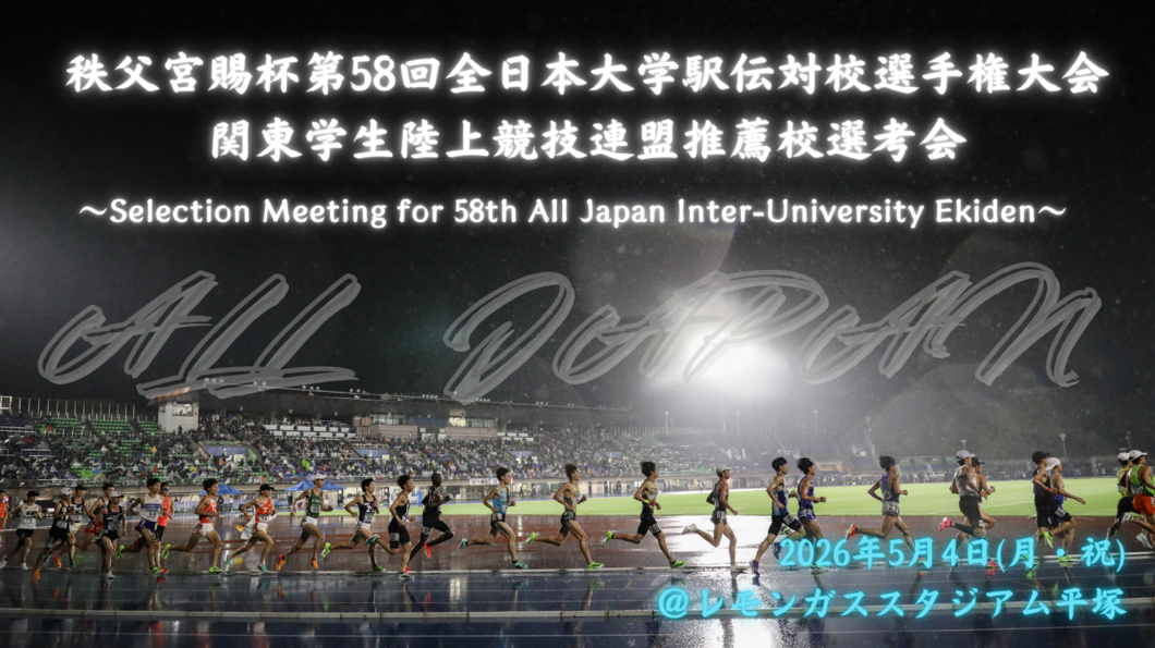 58全日予選 大会開催